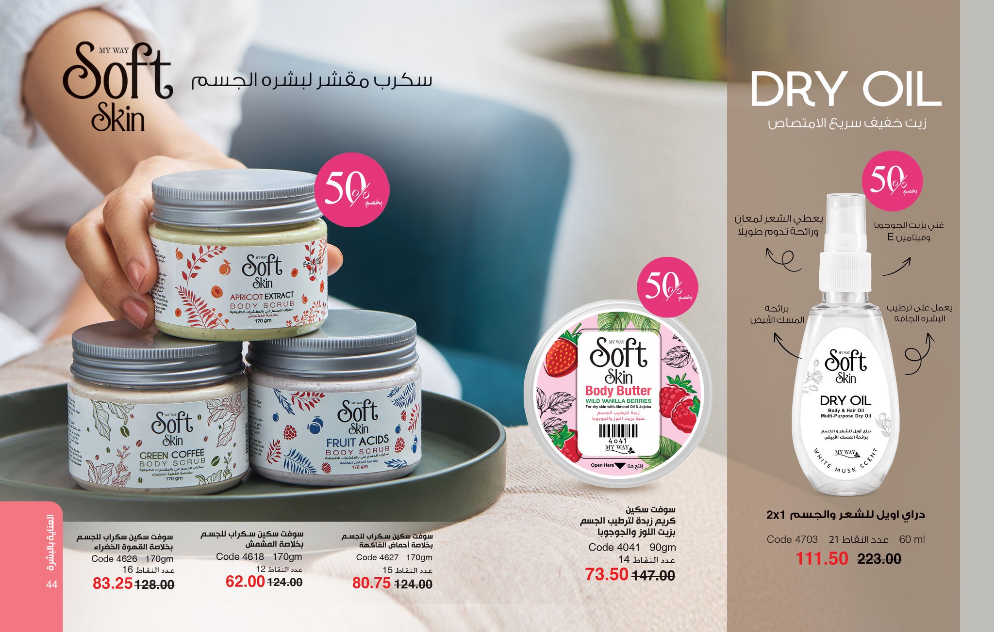 myway offers from 26jul to 1jun 2025 عروض ماى واى من 26 يوليو حتى 1 يونيو 2025 صفحة رقم 22